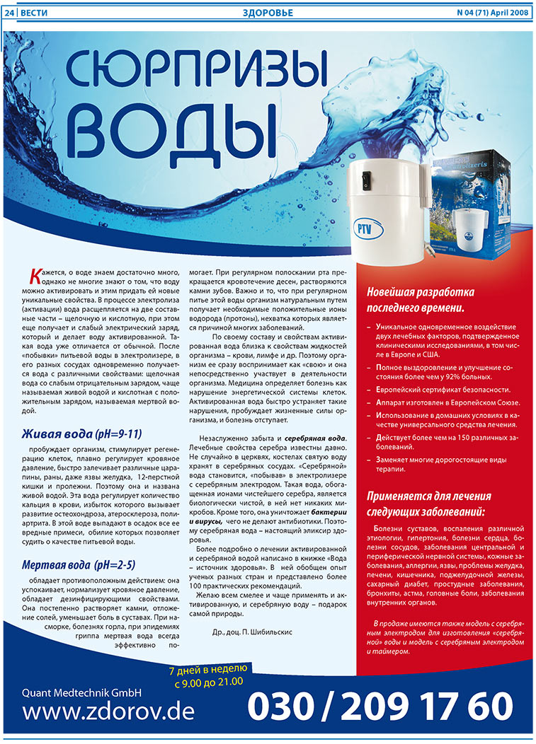 Вести, газета. 2008 №4 стр.24