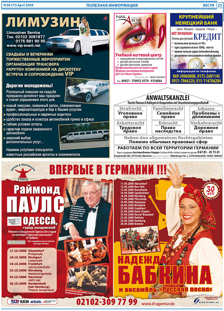 Вести, газета. 2008 №4 стр.25