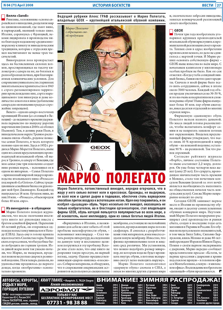 Вести, газета. 2008 №4 стр.27
