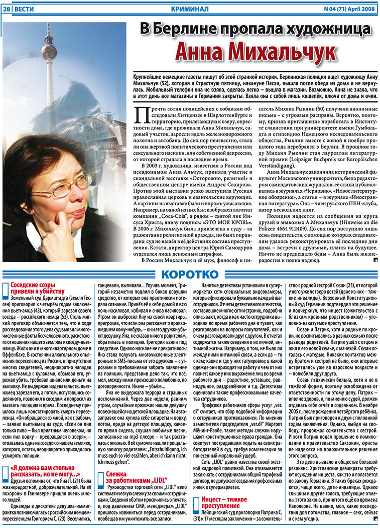 Вести, газета. 2008 №4 стр.28