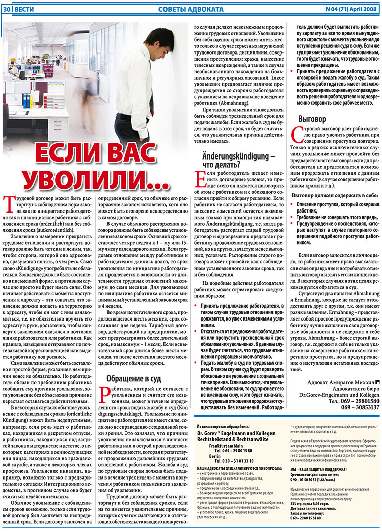 Вести, газета. 2008 №4 стр.30