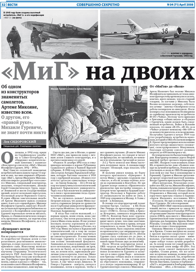 Вести, газета. 2008 №4 стр.32