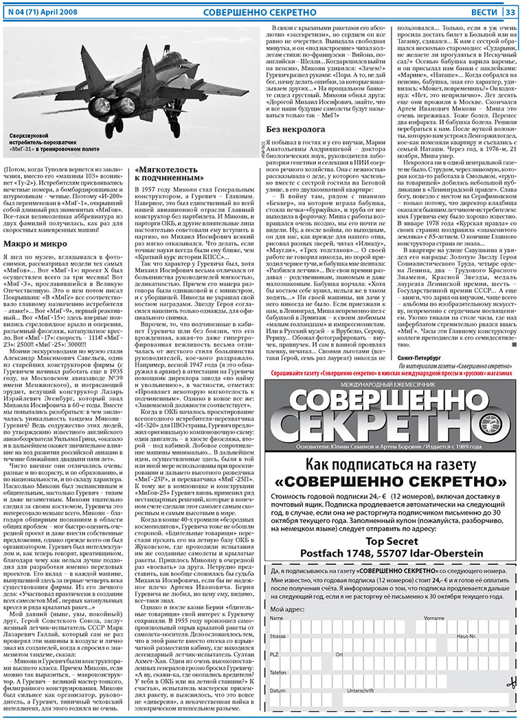 Вести, газета. 2008 №4 стр.33