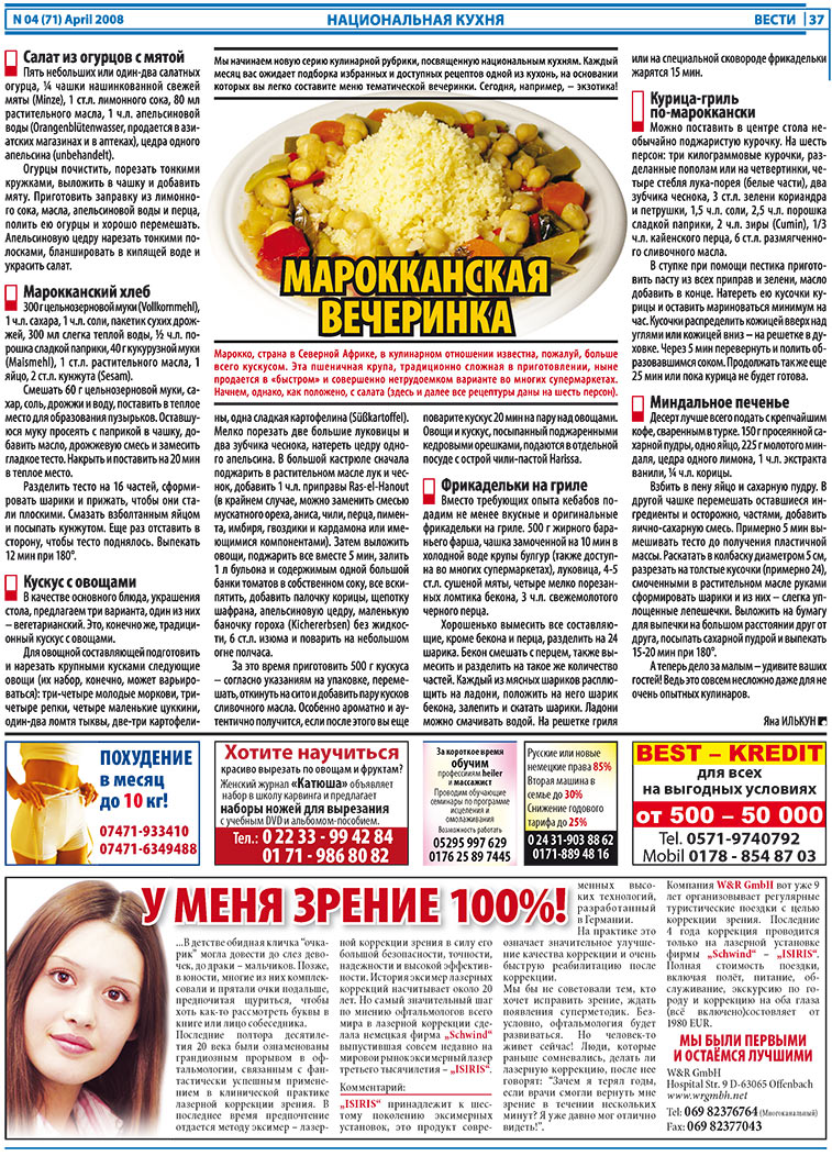 Вести, газета. 2008 №4 стр.37