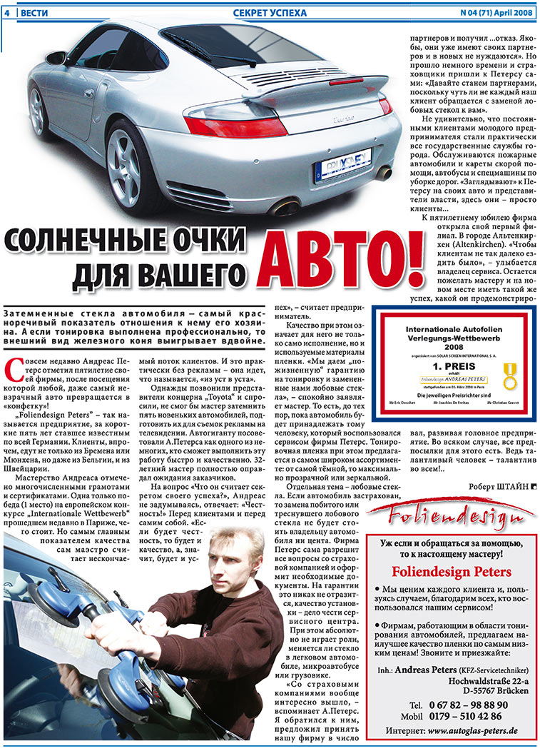 Вести, газета. 2008 №4 стр.4