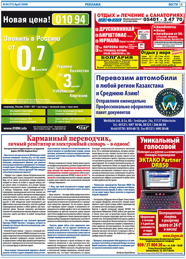 Вести, газета. 2008 №4 стр.5