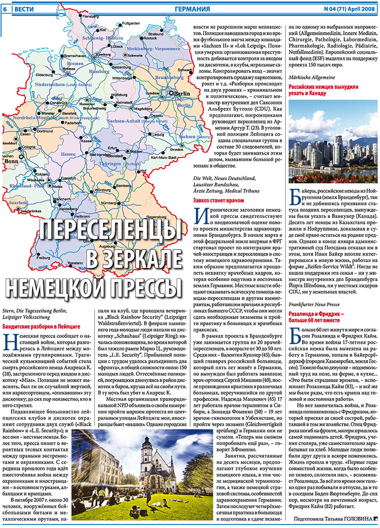Вести, газета. 2008 №4 стр.6