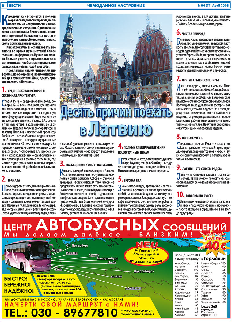 Вести, газета. 2008 №4 стр.8