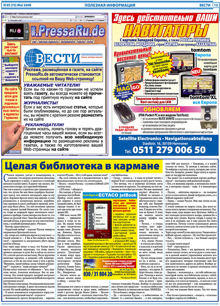 Вести, газета. 2008 №5 стр.15