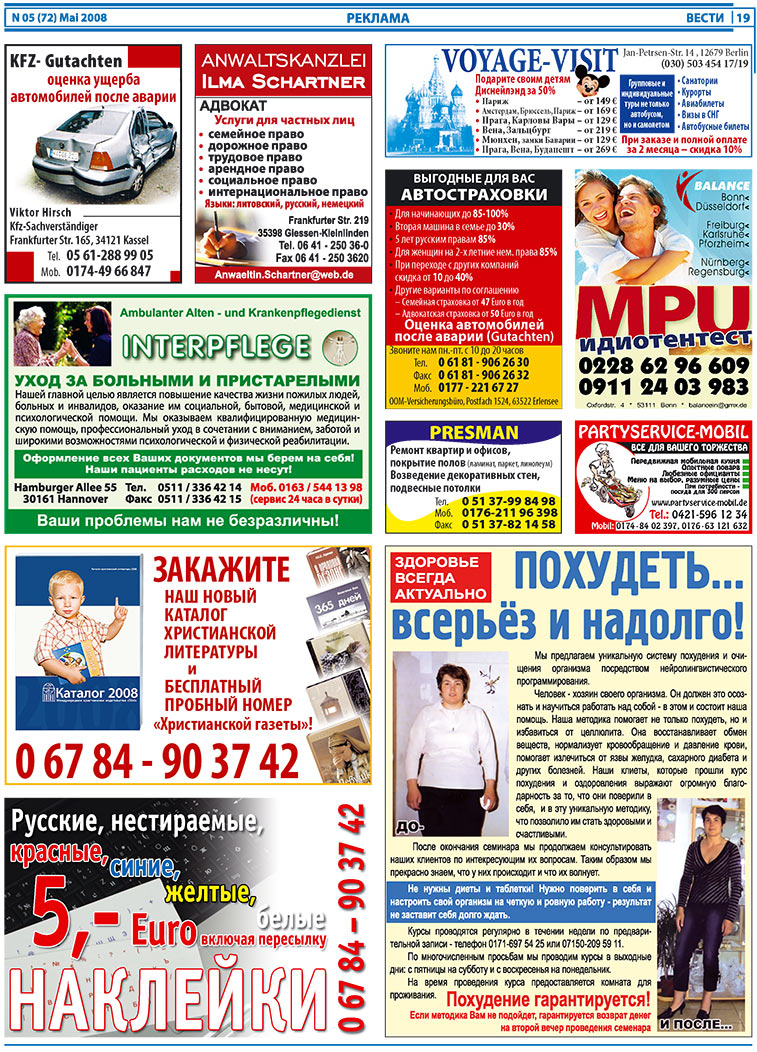 Вести, газета. 2008 №5 стр.19