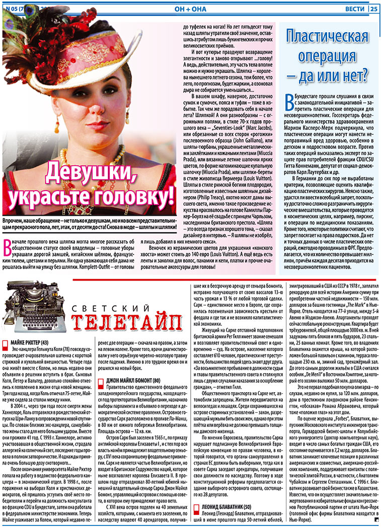 Вести, газета. 2008 №5 стр.25