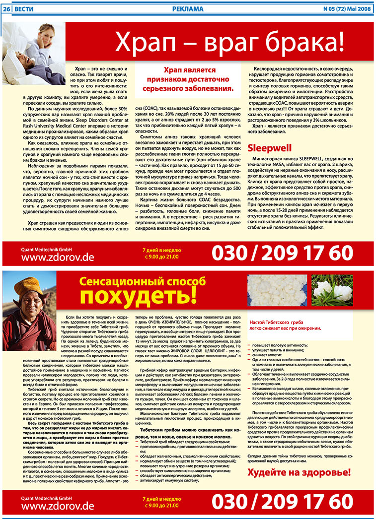Вести, газета. 2008 №5 стр.26