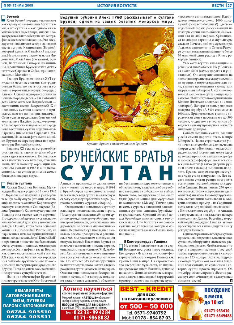 Вести (газета). 2008 год, номер 5, стр. 27