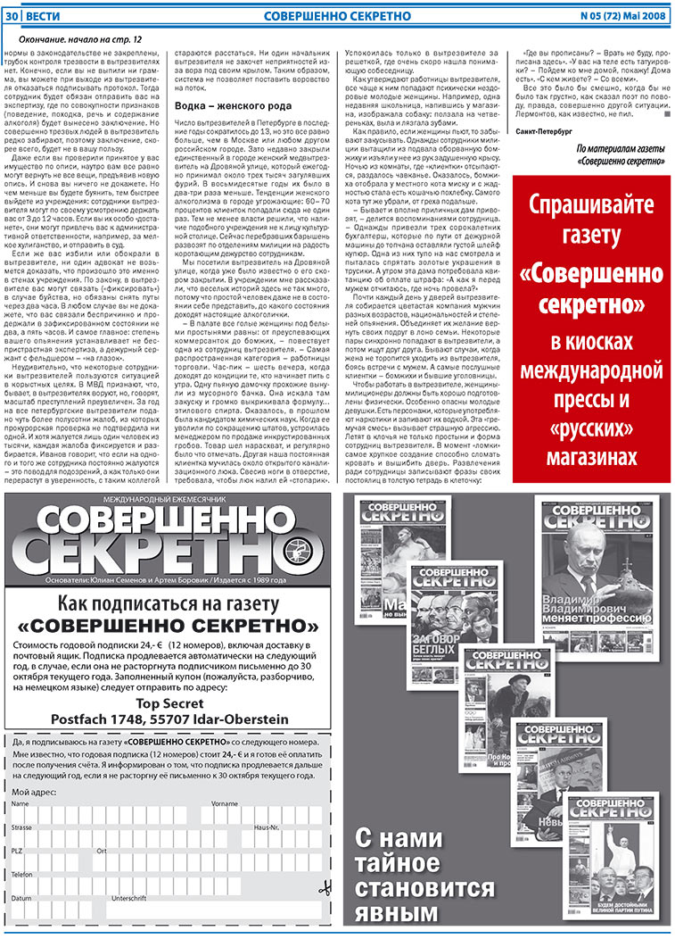 Вести, газета. 2008 №5 стр.30