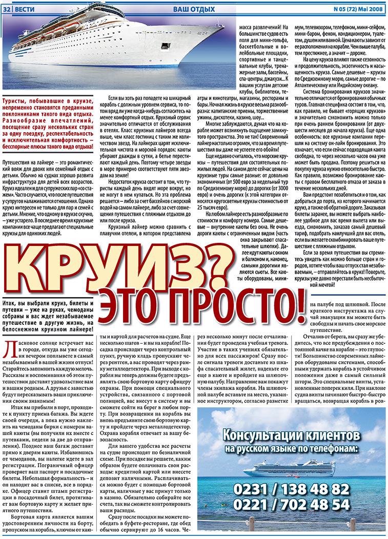 Вести, газета. 2008 №5 стр.32