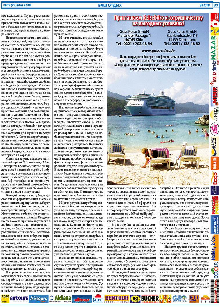 Вести, газета. 2008 №5 стр.33