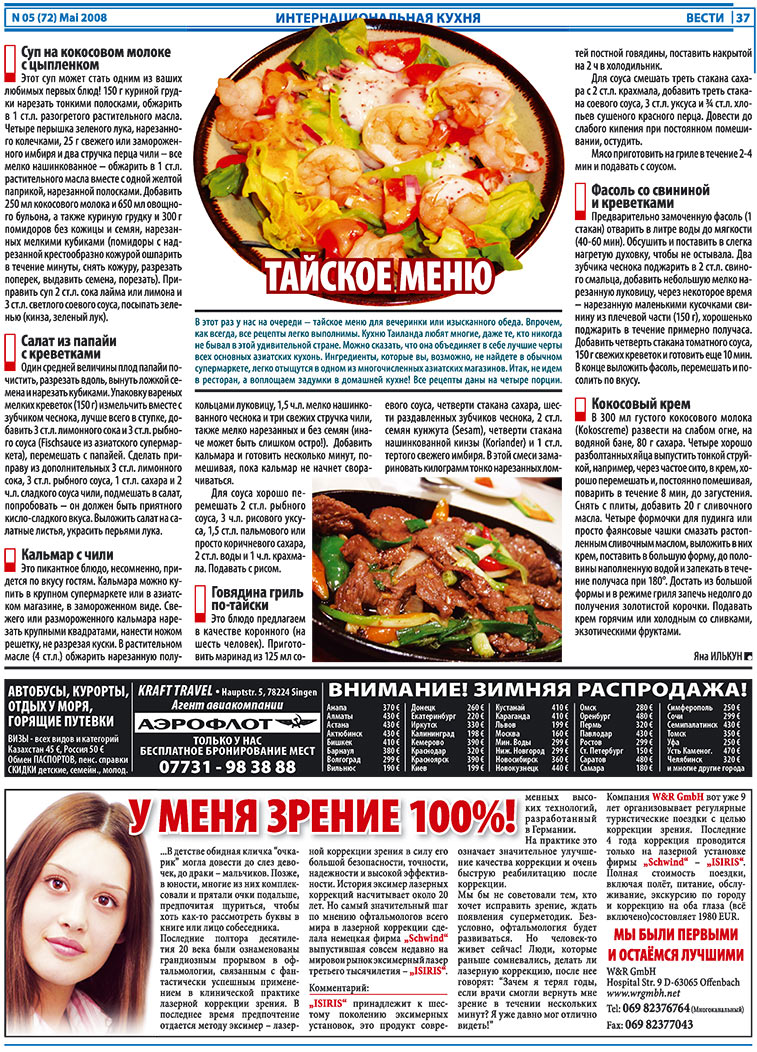 Вести, газета. 2008 №5 стр.37