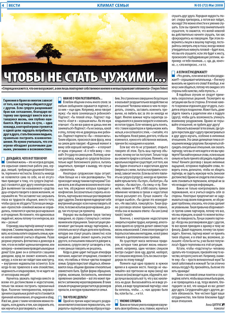 Вести, газета. 2008 №5 стр.4