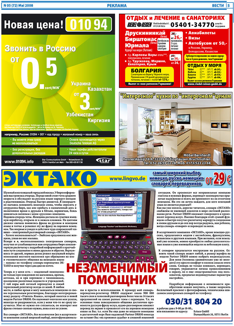 Вести, газета. 2008 №5 стр.5