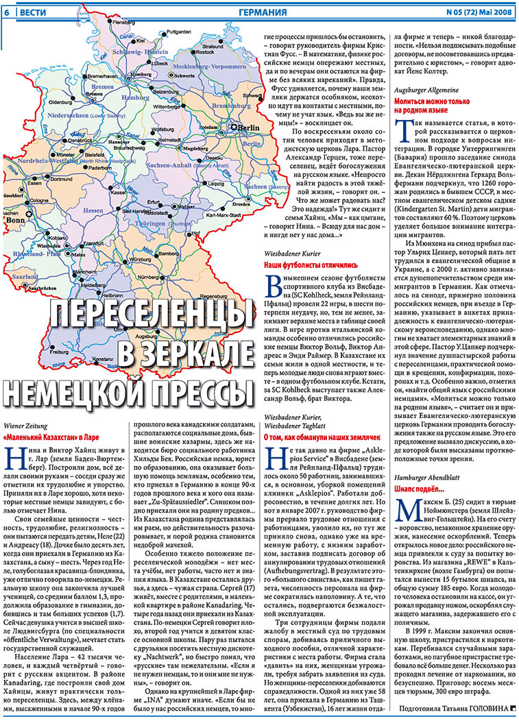 Вести, газета. 2008 №5 стр.6