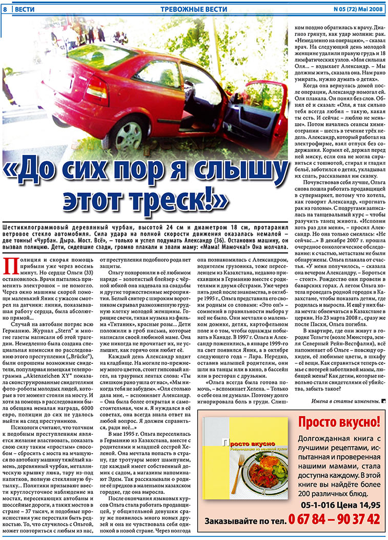 Вести, газета. 2008 №5 стр.8