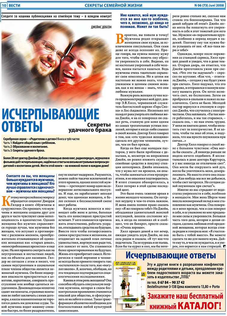 Вести, газета. 2008 №6 стр.10