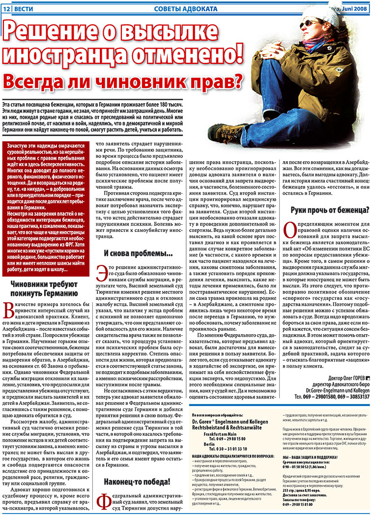 Вести, газета. 2008 №6 стр.12