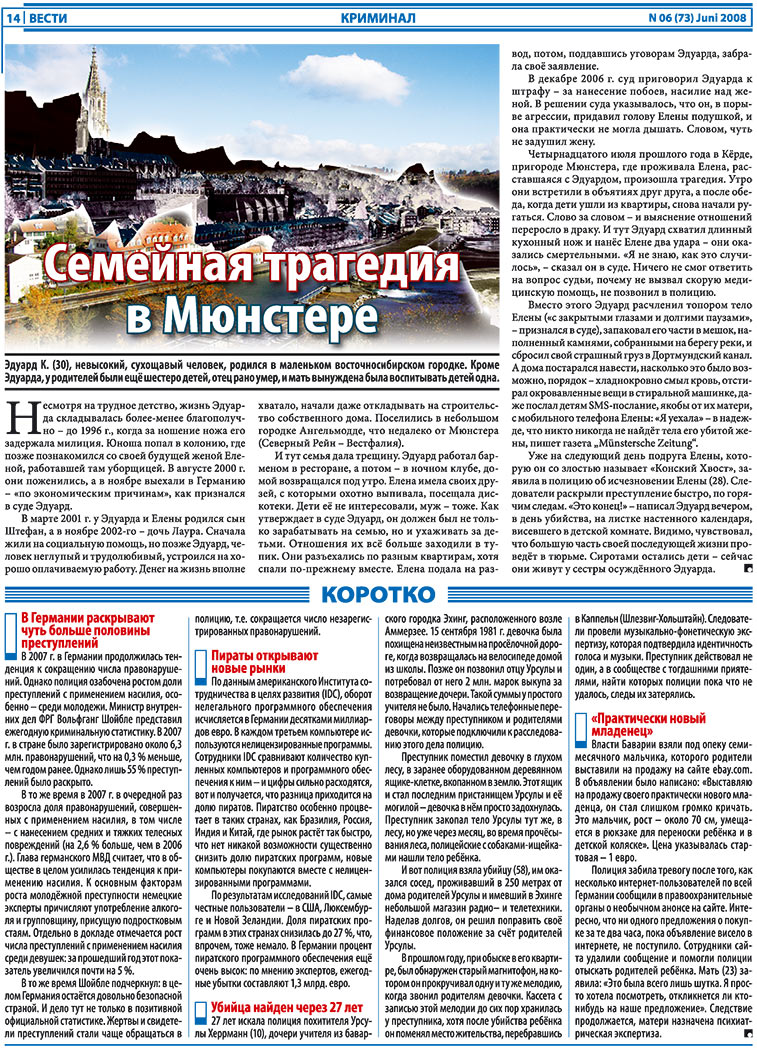 Вести, газета. 2008 №6 стр.14