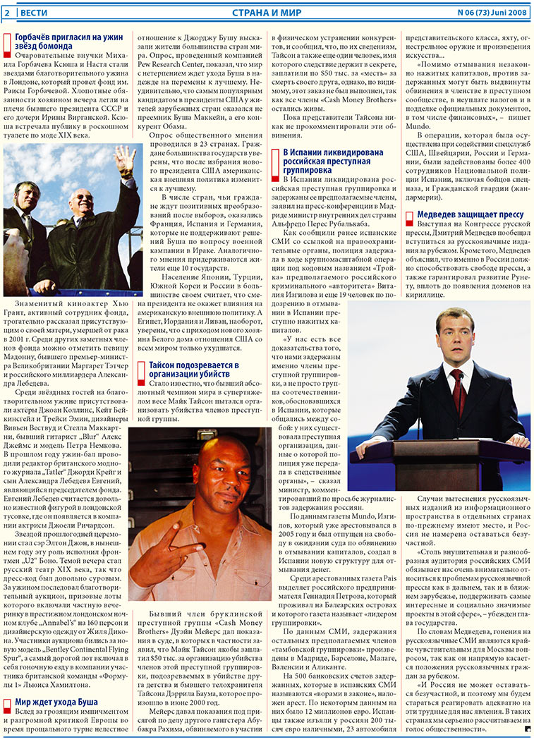 Вести, газета. 2008 №6 стр.2