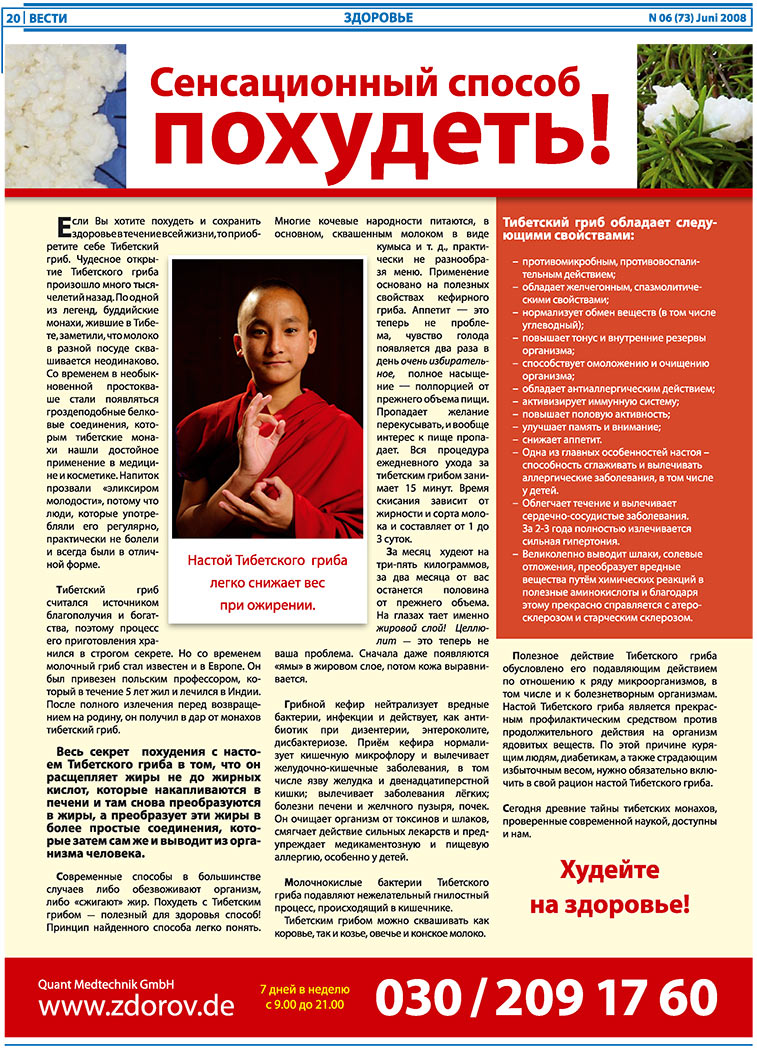 Вести, газета. 2008 №6 стр.20