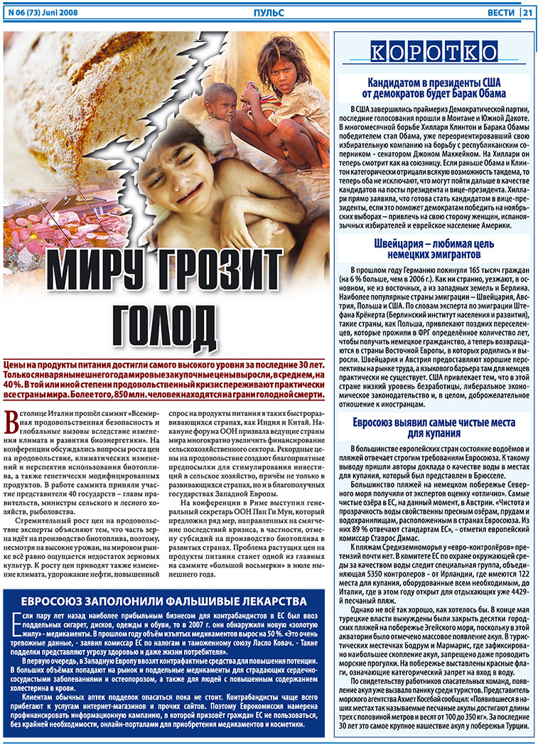 Вести, газета. 2008 №6 стр.21