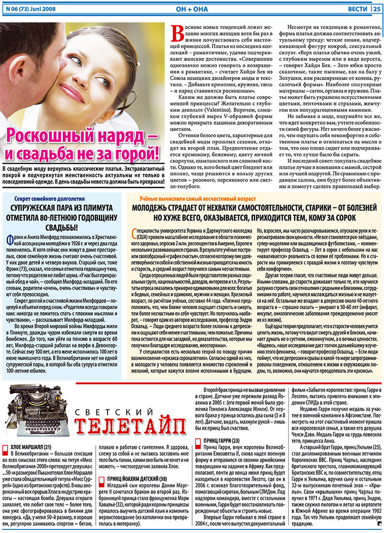Вести, газета. 2008 №6 стр.25