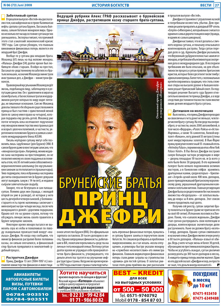 Вести, газета. 2008 №6 стр.27