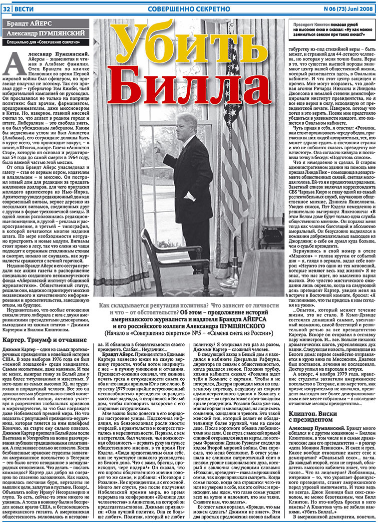 Вести, газета. 2008 №6 стр.32