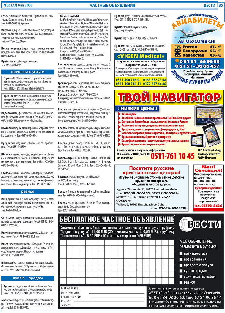Вести, газета. 2008 №6 стр.35