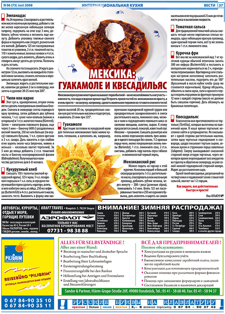 Вести, газета. 2008 №6 стр.37