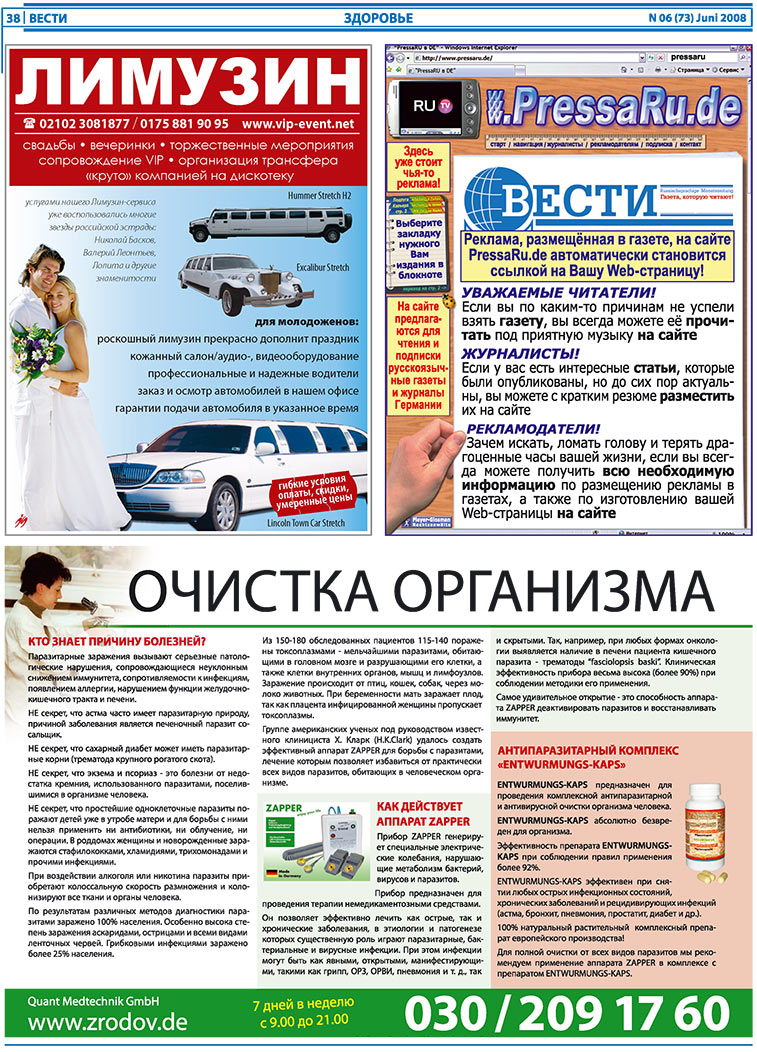 Вести, газета. 2008 №6 стр.38