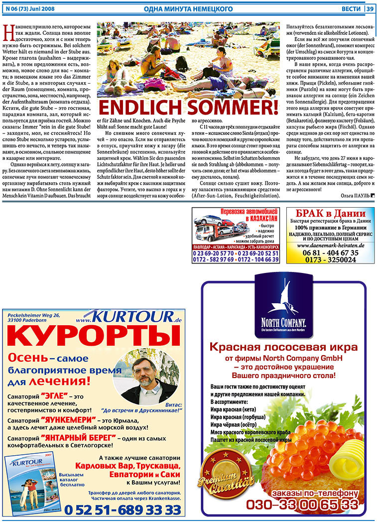 Вести, газета. 2008 №6 стр.39