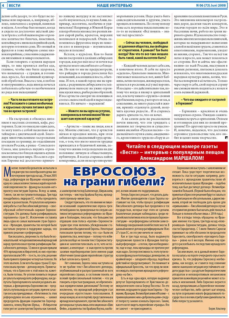 Вести, газета. 2008 №6 стр.4