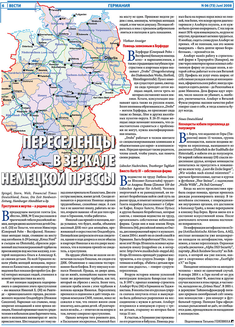 Вести, газета. 2008 №6 стр.6