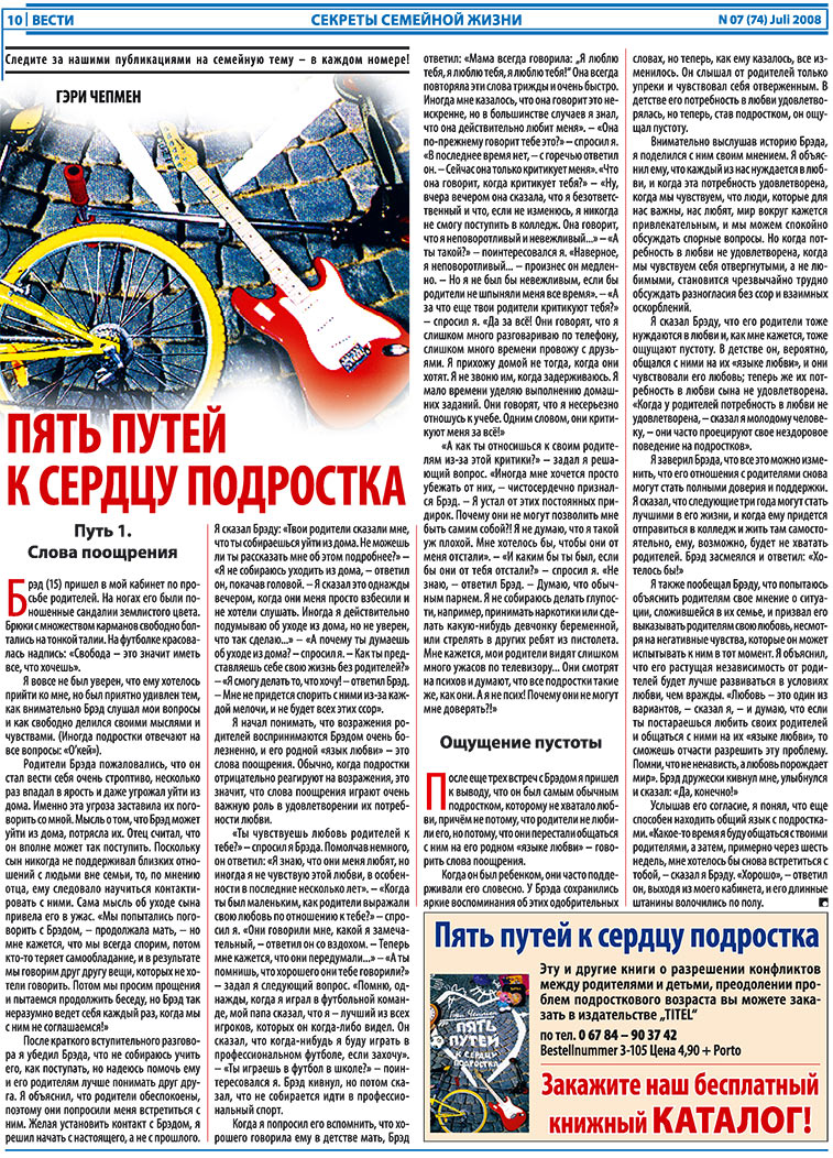 Вести, газета. 2008 №7 стр.10