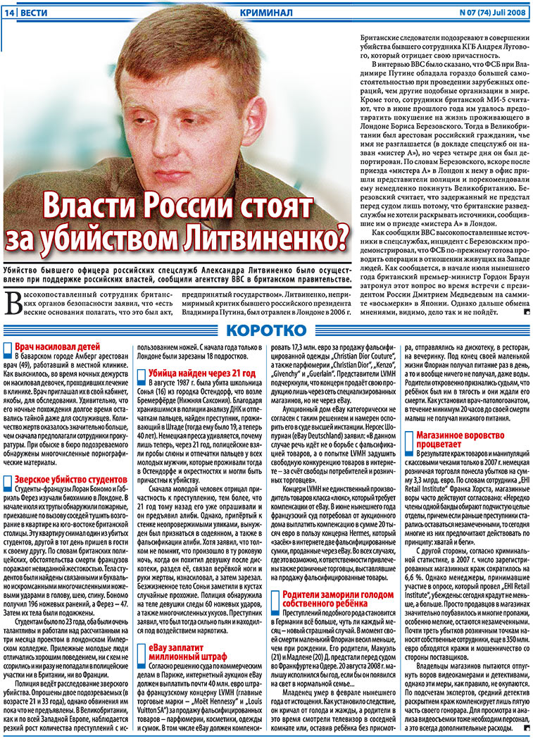 Вести, газета. 2008 №7 стр.14