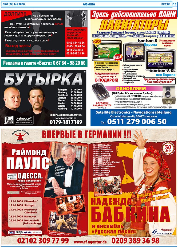 Вести, газета. 2008 №7 стр.15