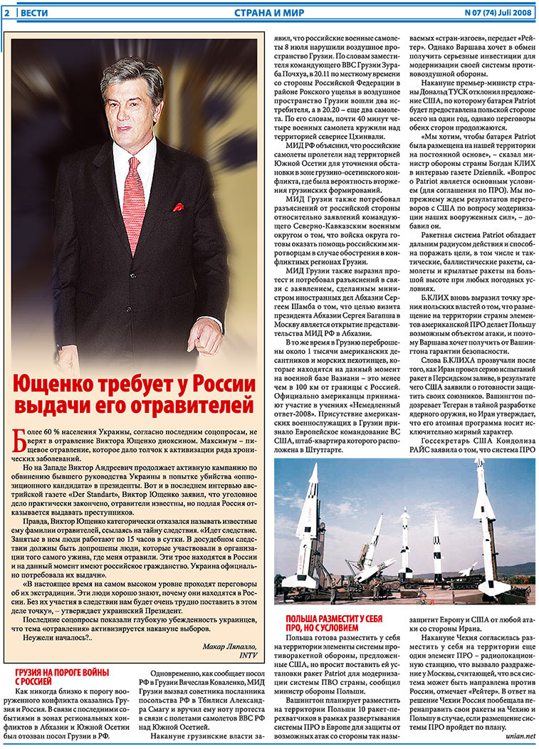 Вести, газета. 2008 №7 стр.2