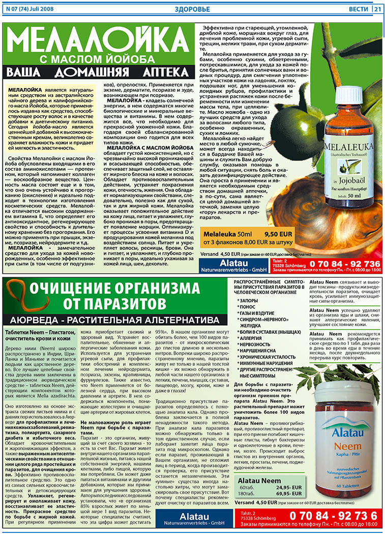 Вести, газета. 2008 №7 стр.21