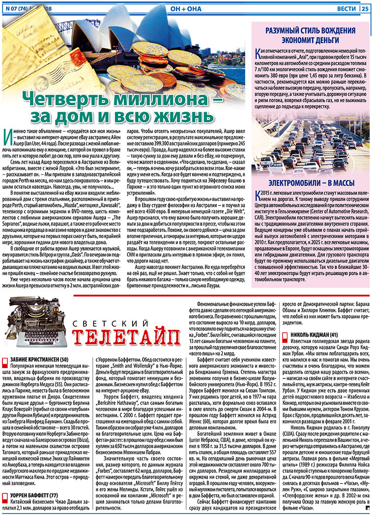 Вести, газета. 2008 №7 стр.25
