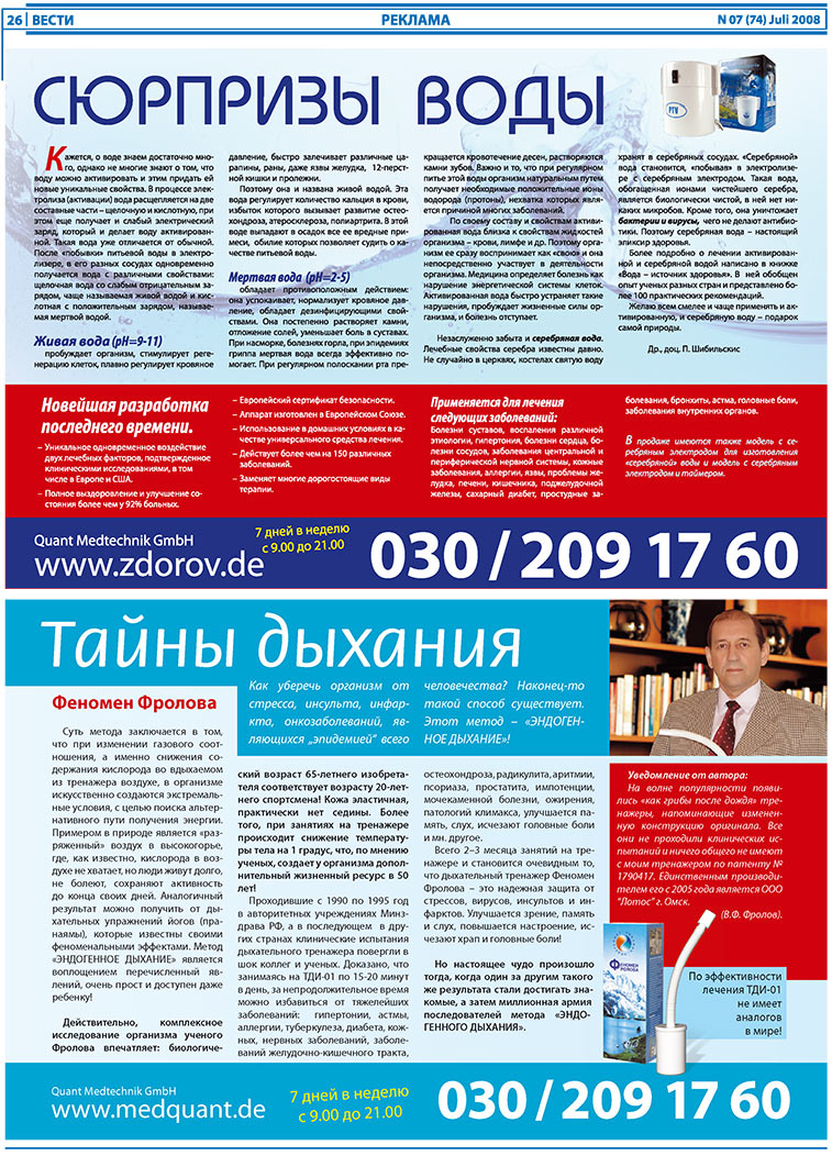 Вести, газета. 2008 №7 стр.26