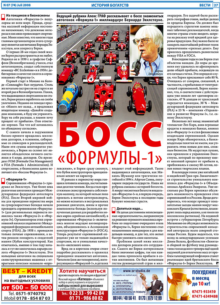 Вести, газета. 2008 №7 стр.27