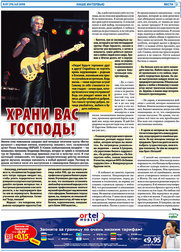Вести, газета. 2008 №7 стр.3