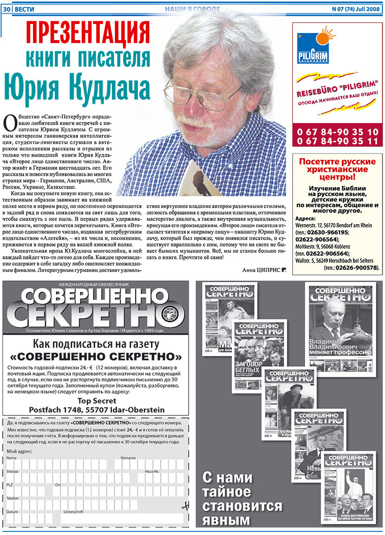 Вести, газета. 2008 №7 стр.30